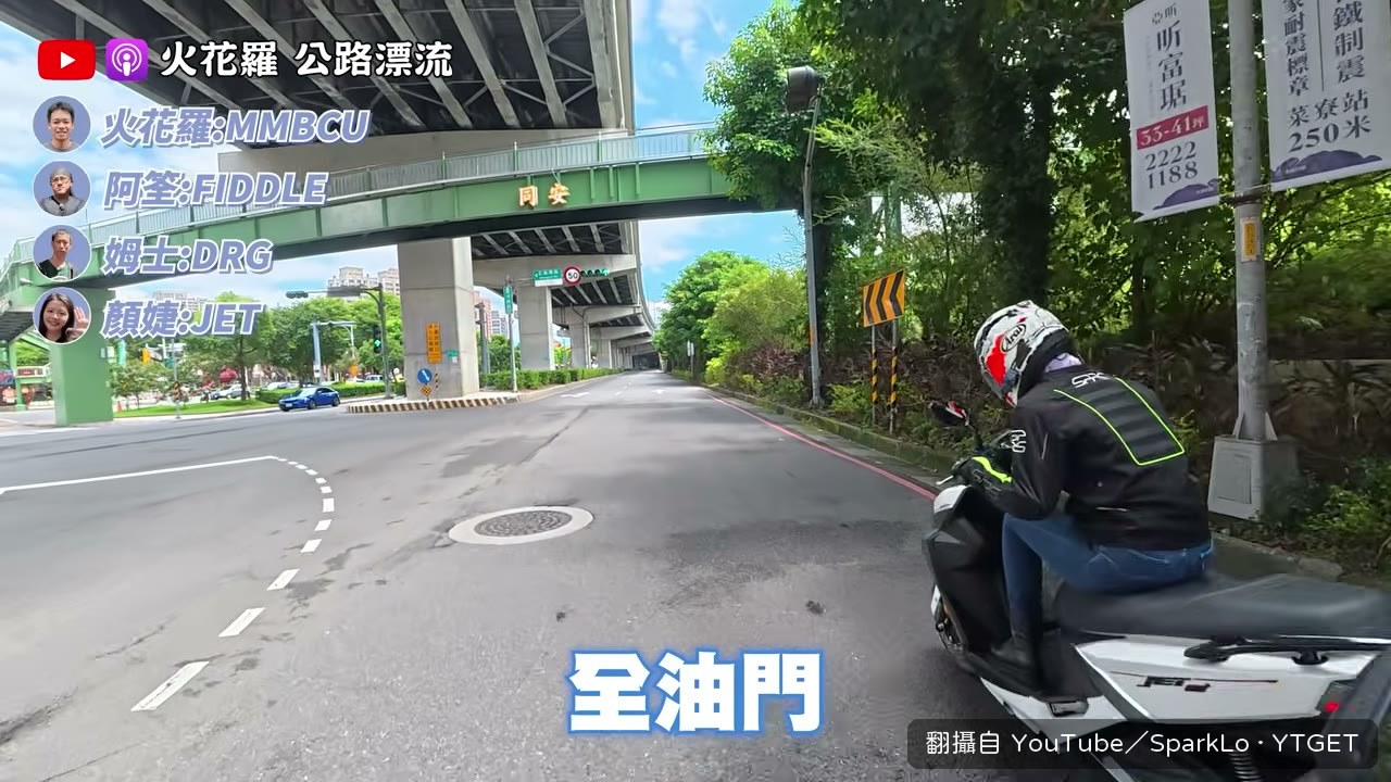 全油門起步被電推嚇到