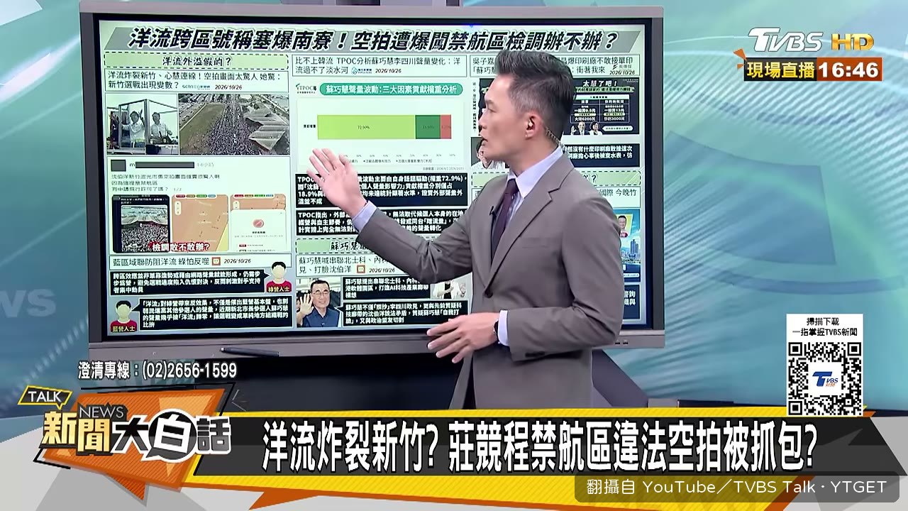 空拍畫面被質疑在禁航區拍攝