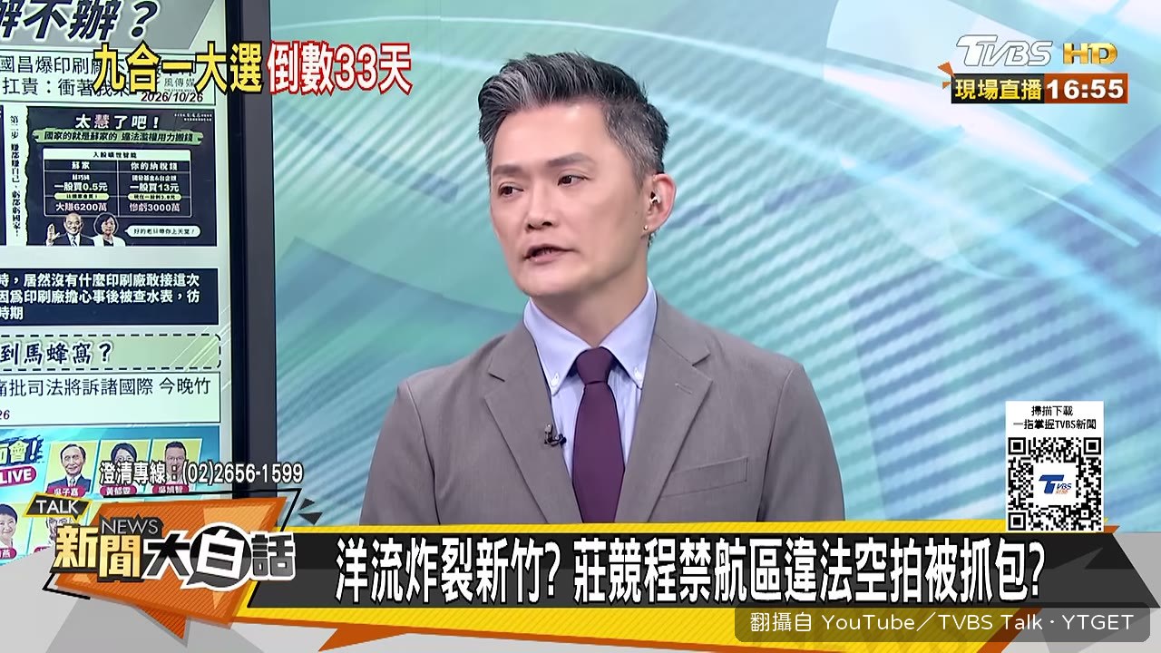 陳揮文質疑吳子嘉案的搜索動作