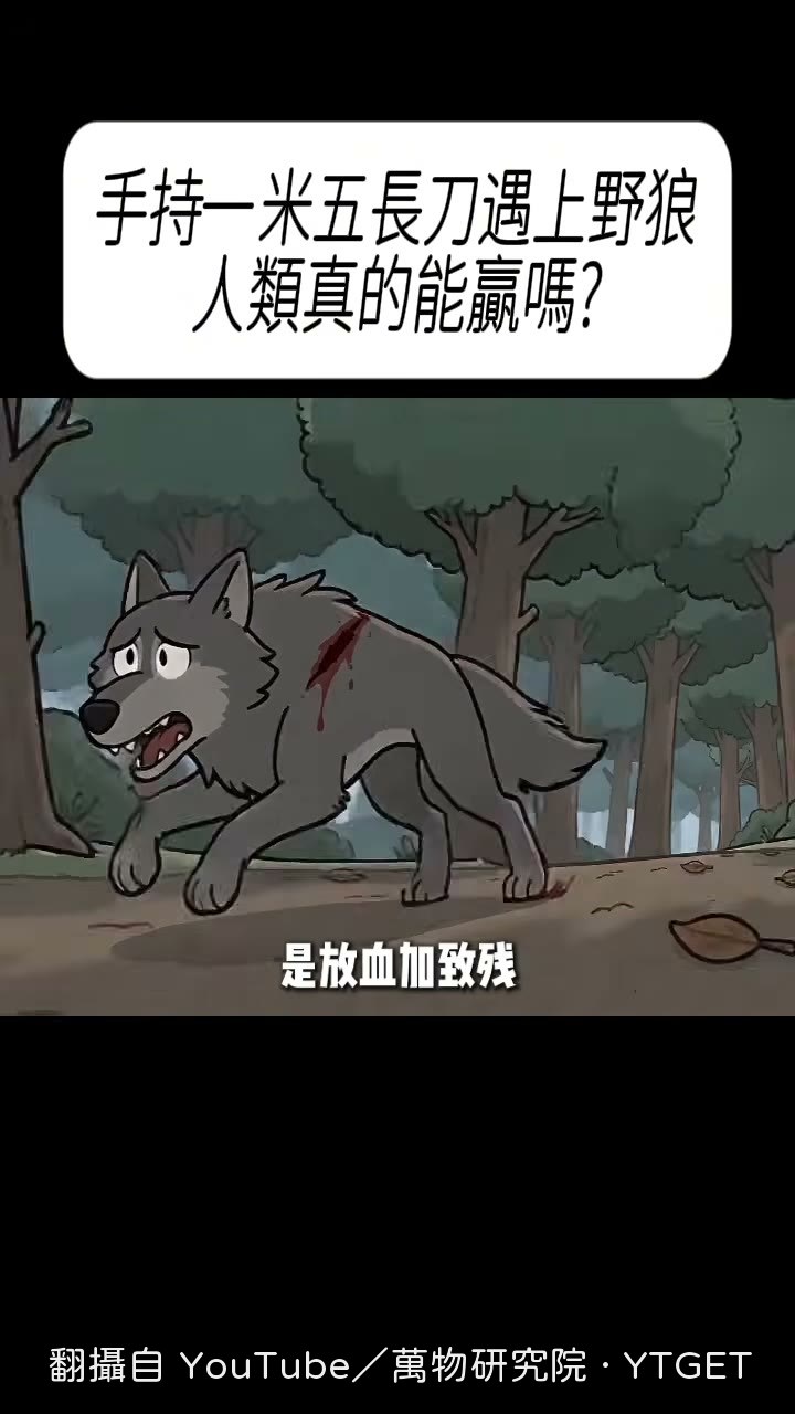 砍刀不求一擊必殺,靠放血