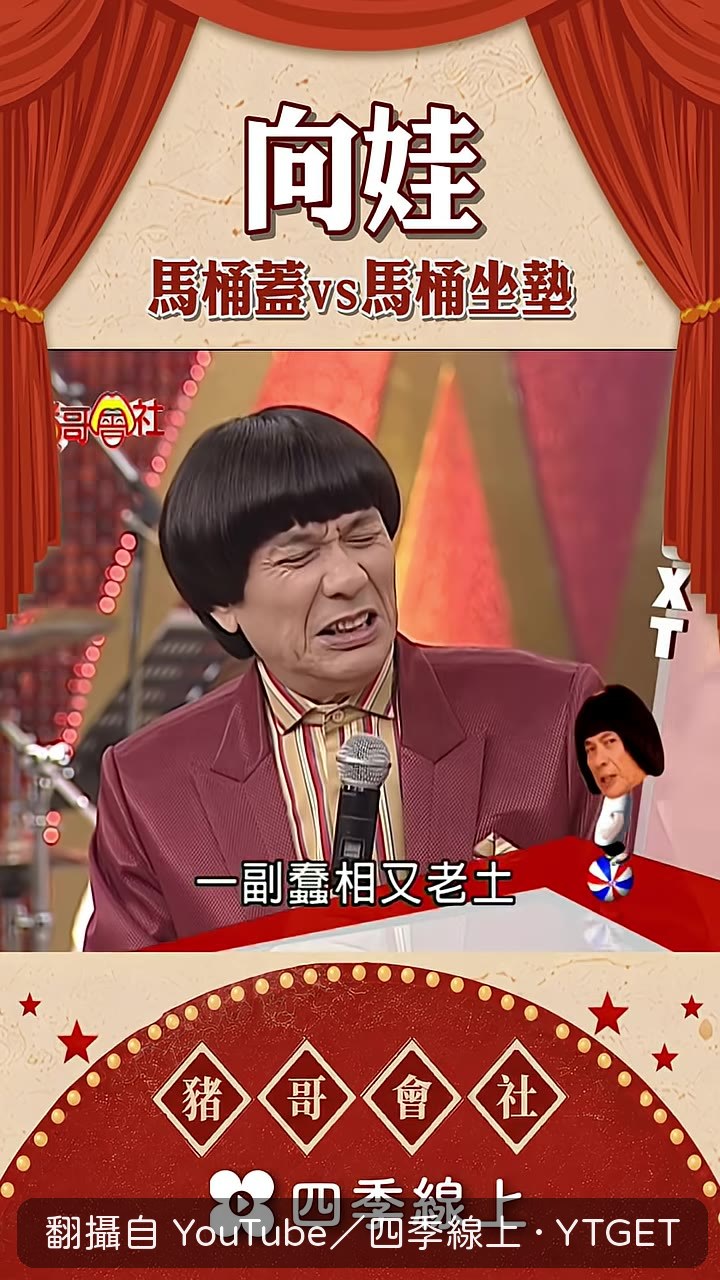 侯怡君說還有一顆馬桶蓋