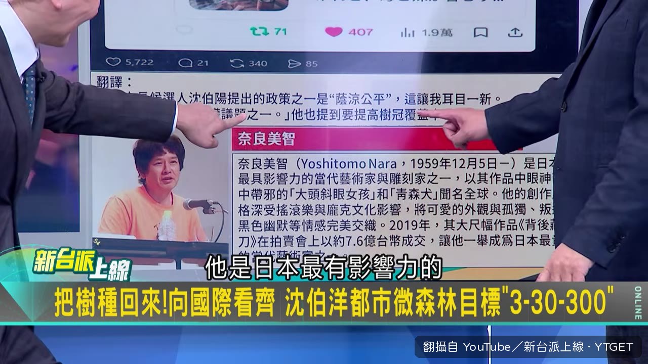 奈良美智分享沈伯洋政見
