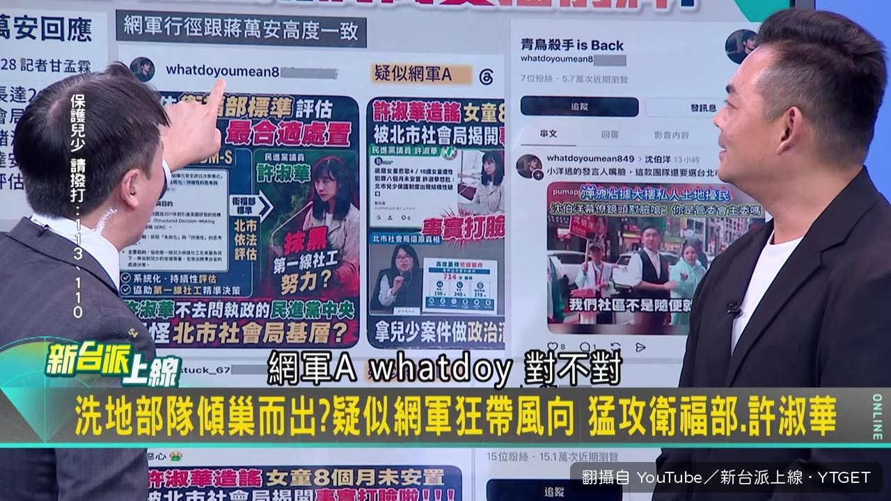 網軍帳號貼圖抹黑社工