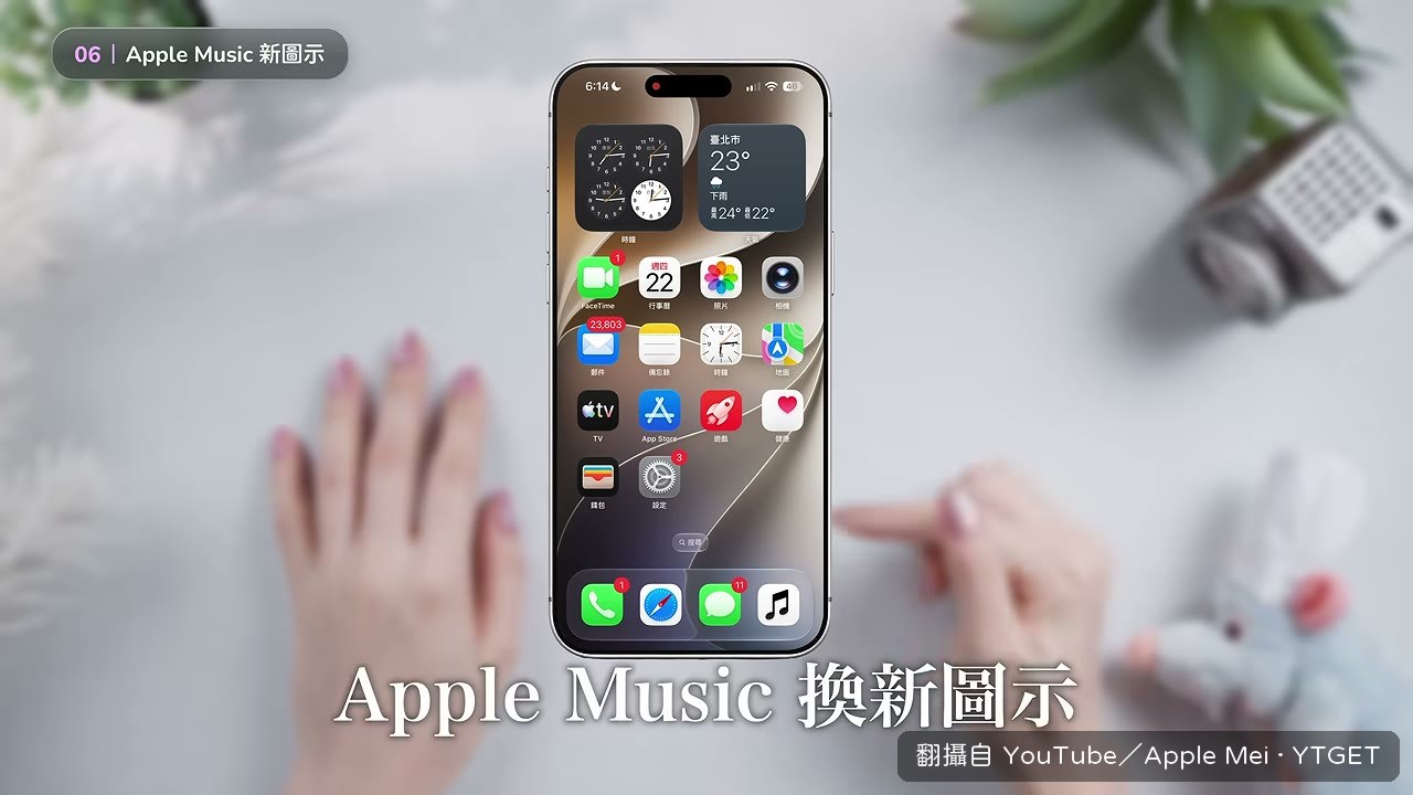 Apple Music 圖示變成黑白
