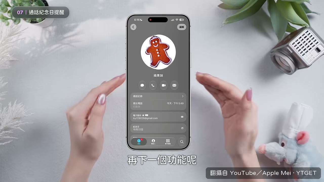 通話前跳出紀念日提醒
