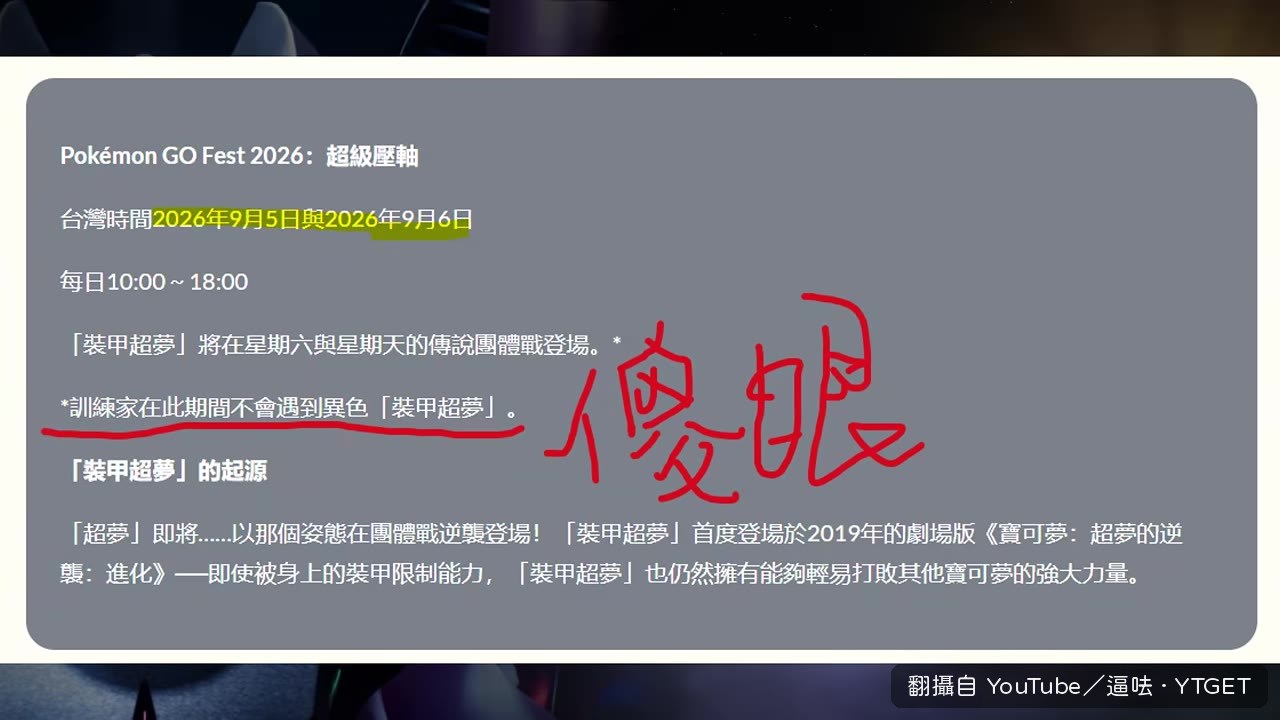 極致超夢X與Y的選擇