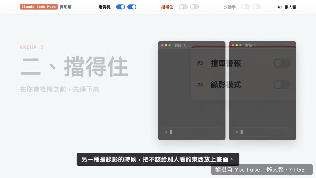 撞車警報在寫檔前先問你
