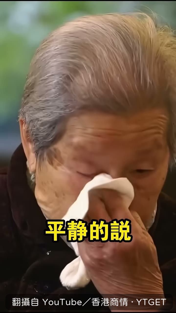 阿嬤平靜說出婚姻早就破裂