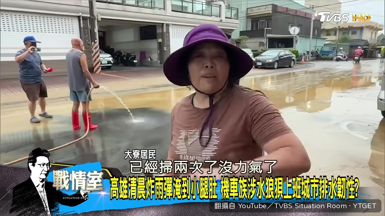 居民掃泥巴掃到沒力氣