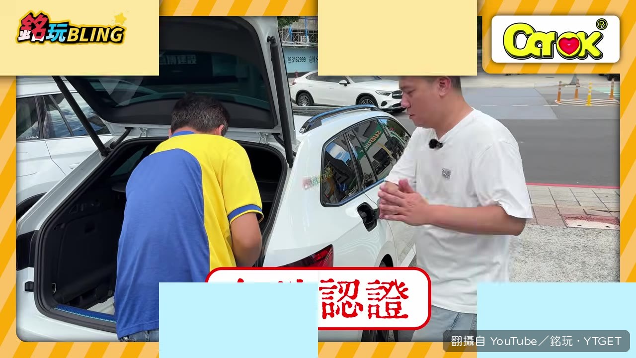 板修痕跡讓認證不過