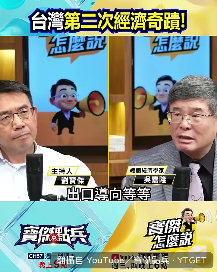 劉寶傑談這波成長搭上AI順風車
