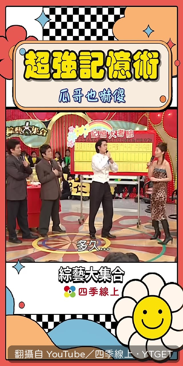 十四秒記二十個，瓜哥嚇到