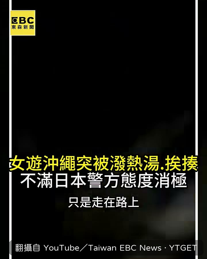 走在路上突然被潑整杯熱湯