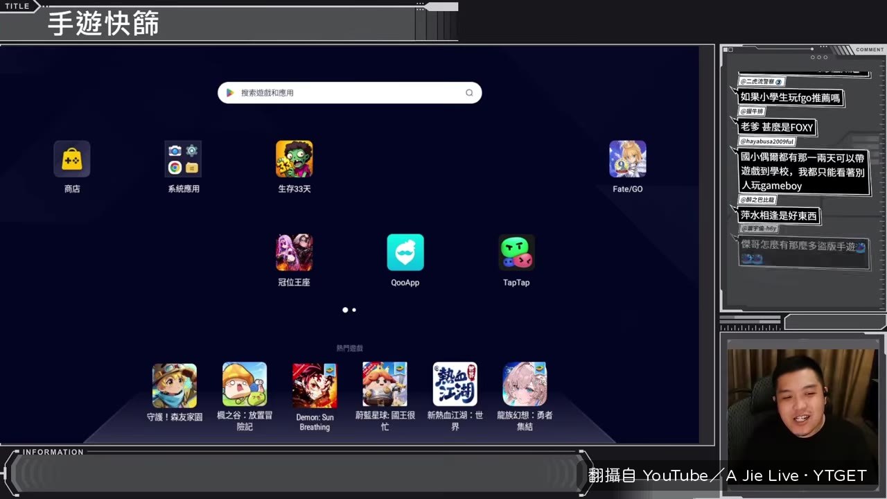 傳說中最近很紅的盜版FGO