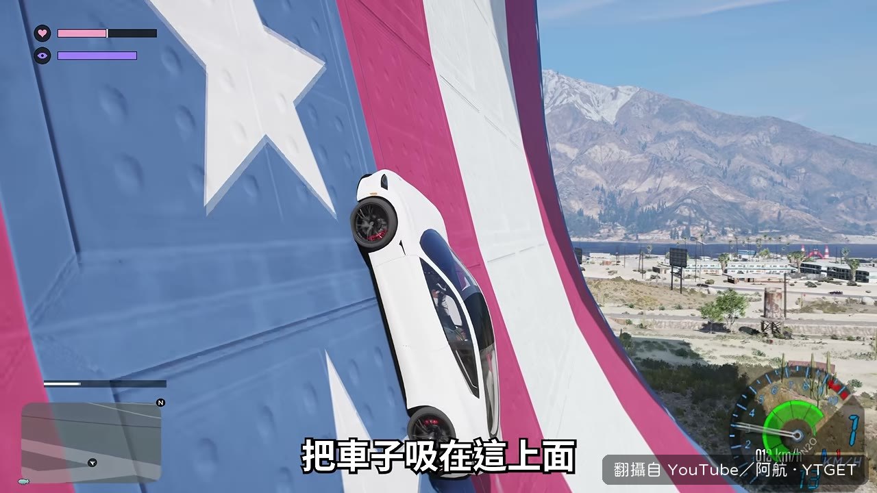 車子吸在垂直賽道上