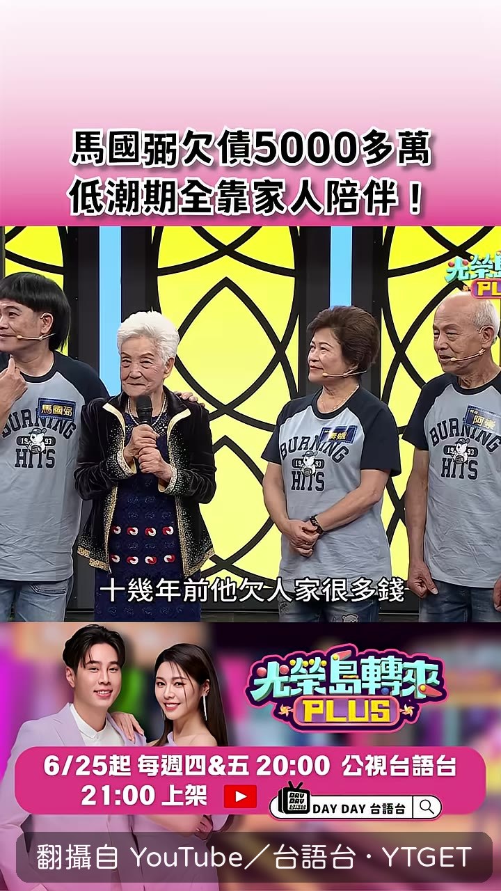 馬國弼說自己曾欠五千多萬