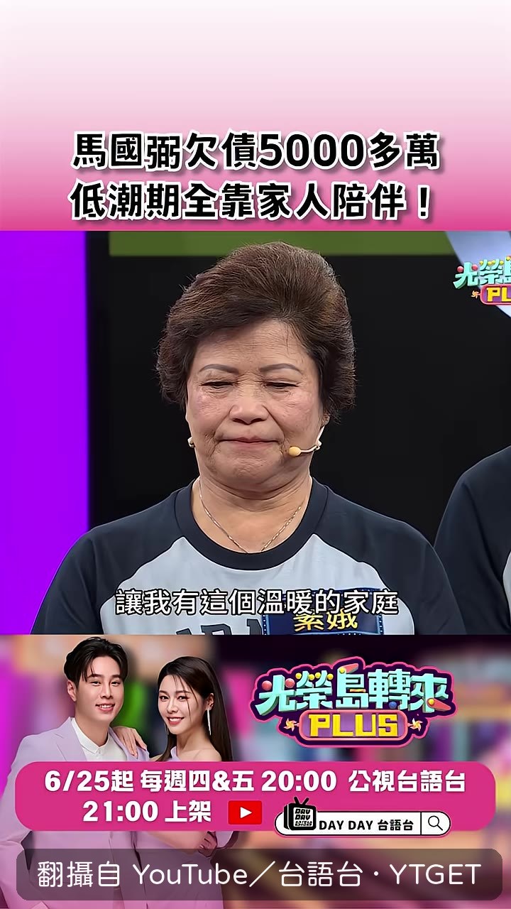 阿嬤聽到孫子欠債往事眼眶泛紅