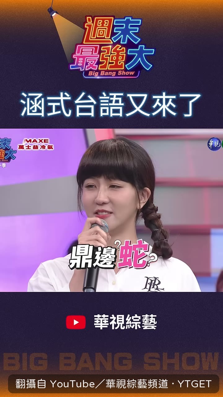 胡瓜示範嘴型要督出來
