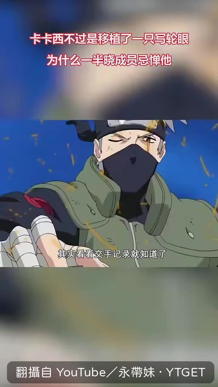 鬼鮫第一次交手就變臉