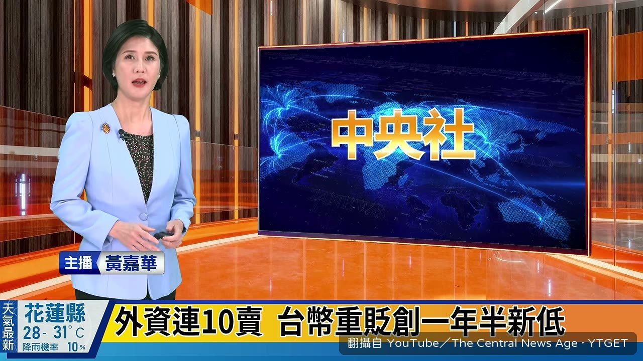 台股重挫五百多點 台幣貶破 32.6