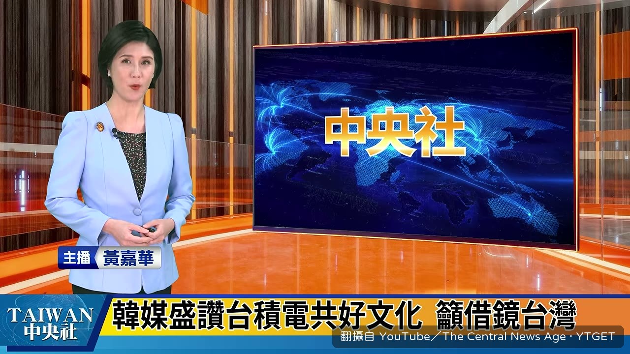 韓媒肯定台積電帶動產業生態系