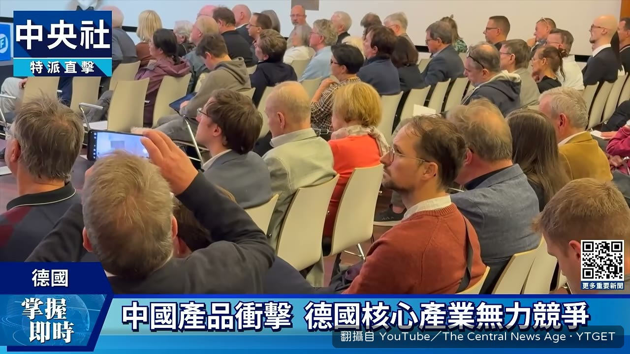 德國工商團體談中國衝擊 2.0