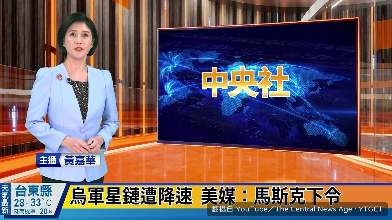馬斯克下令調降烏軍星鏈網速
