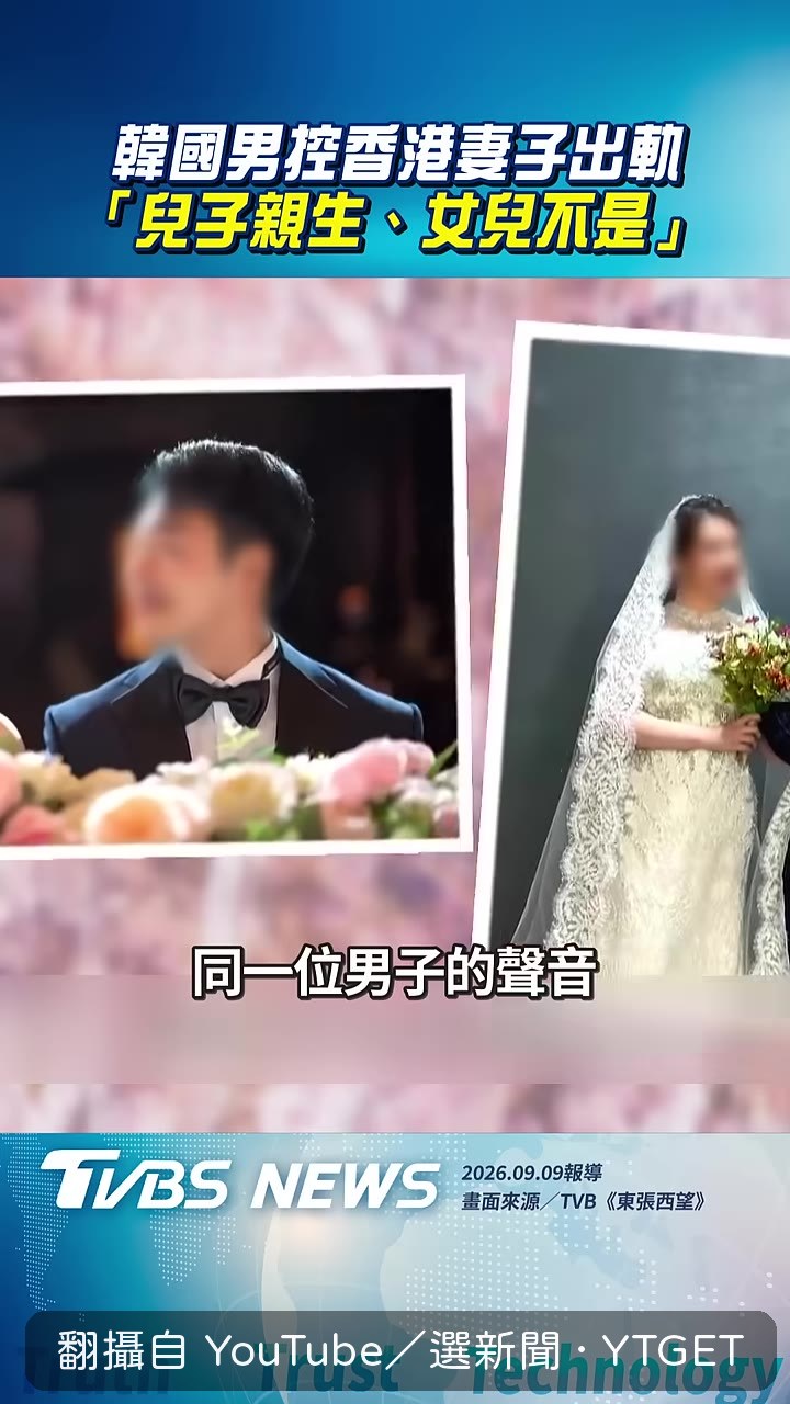 韓國金先生發現太太外遇
