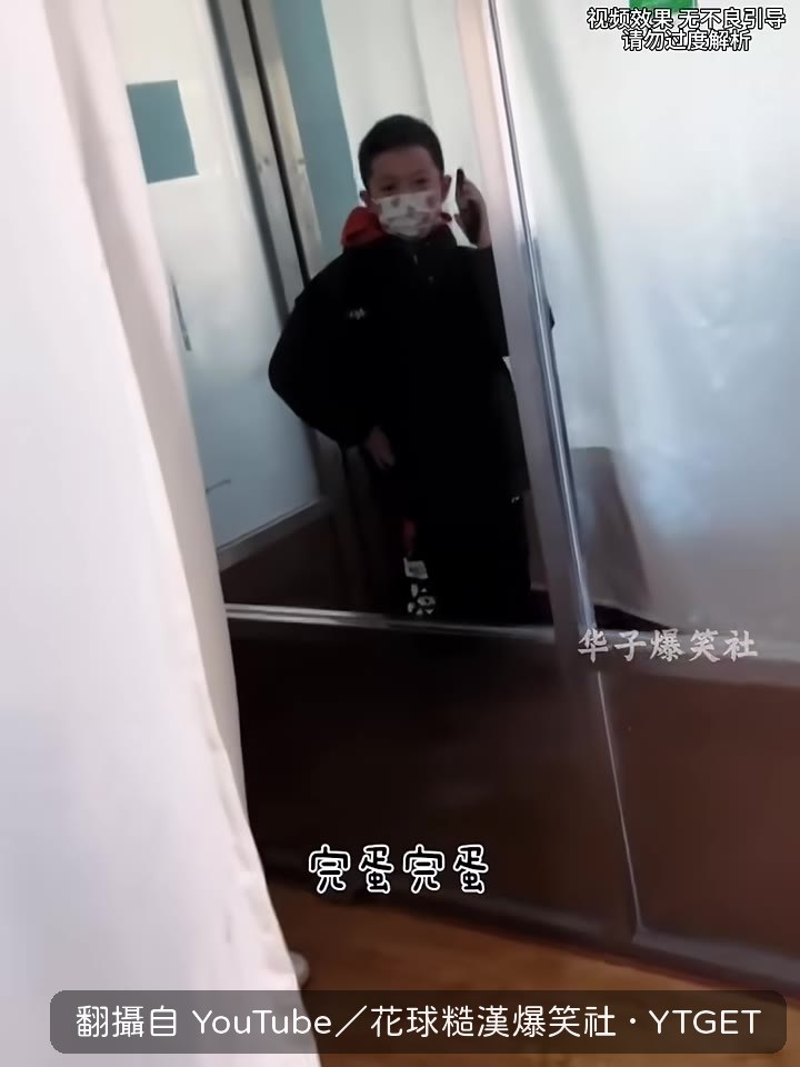 發現是借玩的小孩，全場冷掉