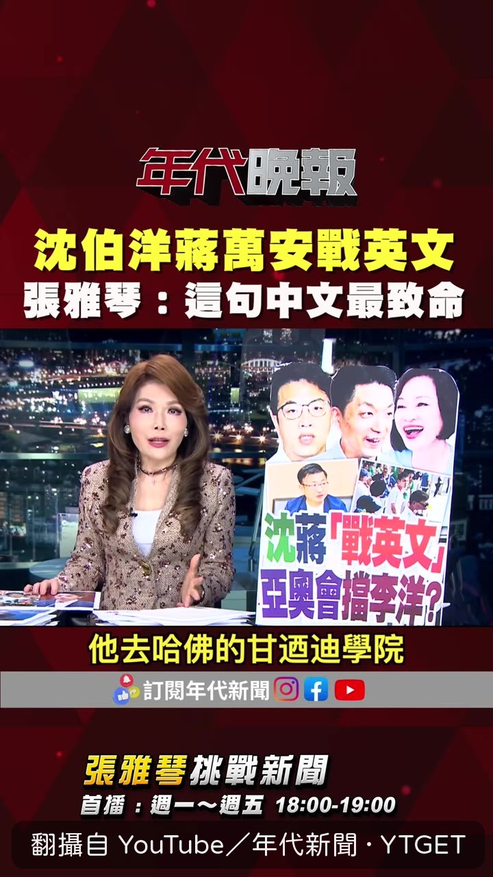 學生在哈佛對蔣萬安提問