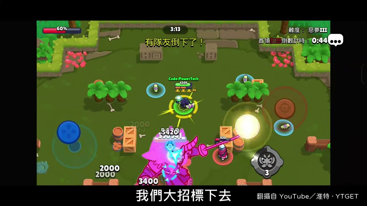 大招彈射連環清小怪