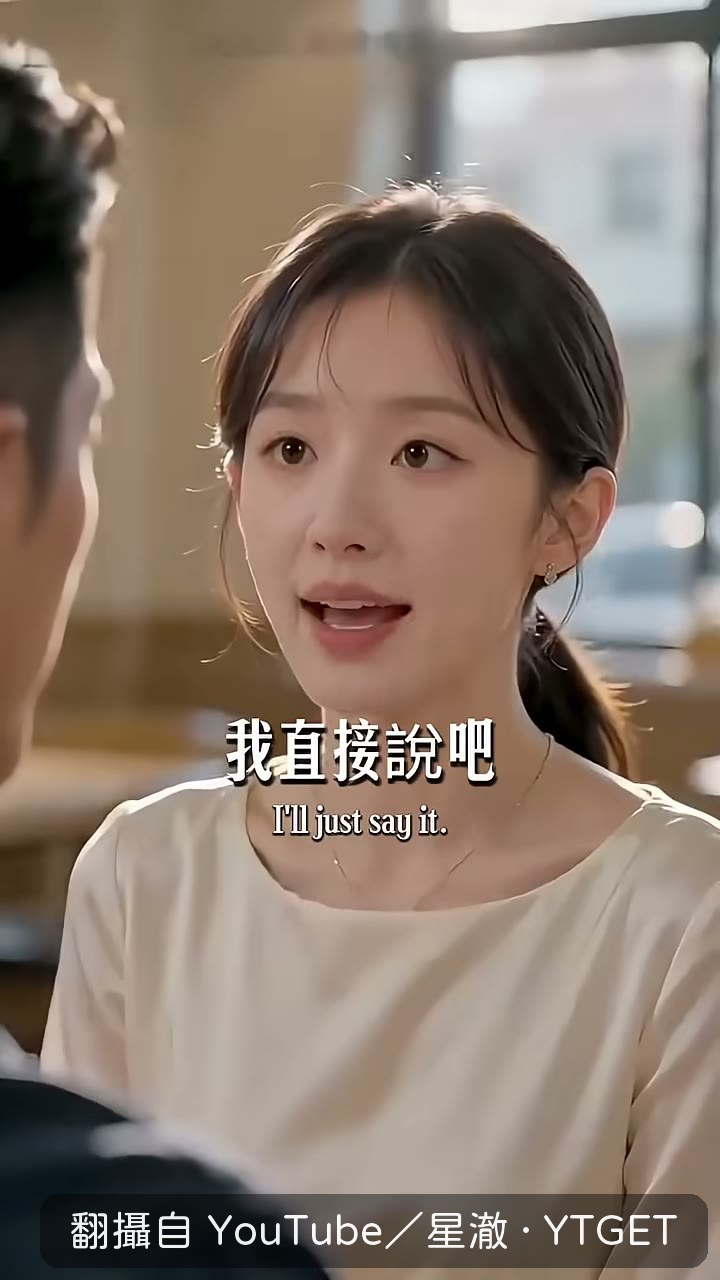 女主角開口就說沒看上對方