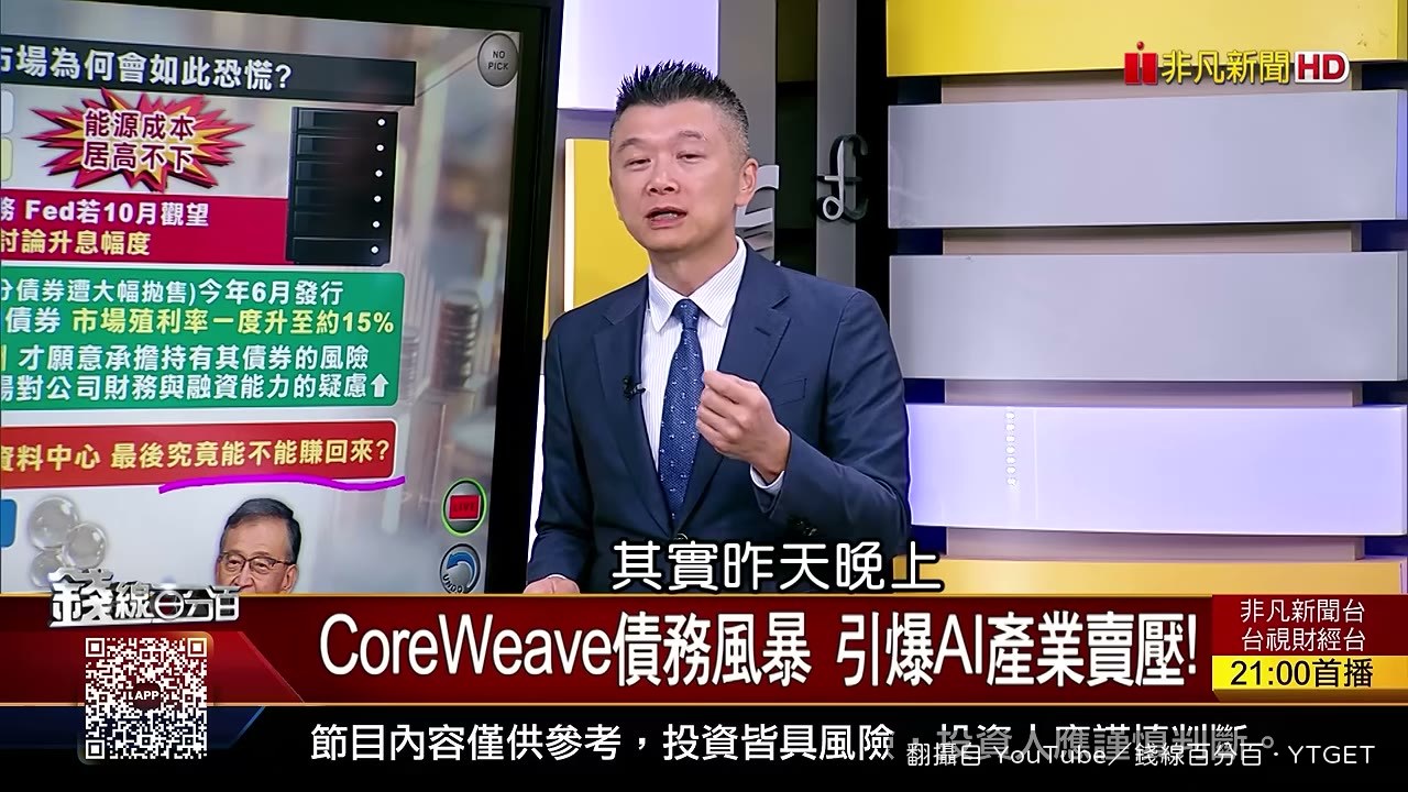 黃仁勳一句話讓CoreWeave股價翻紅