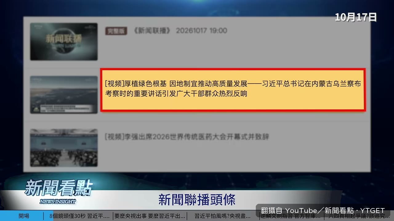 新聞聯播頭條時長六分四十七秒