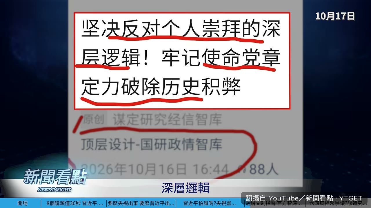 文章標題直接寫堅決反對個人崇拜