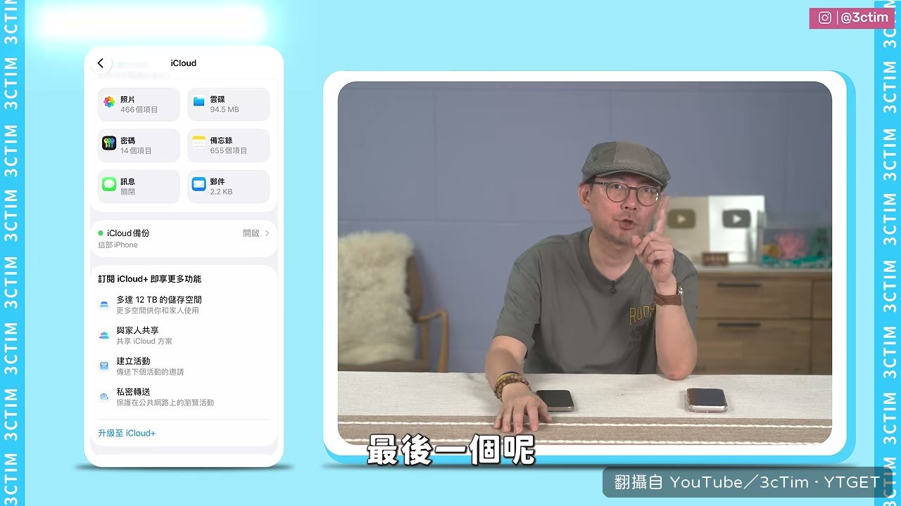 iCloud 備份一定要確認