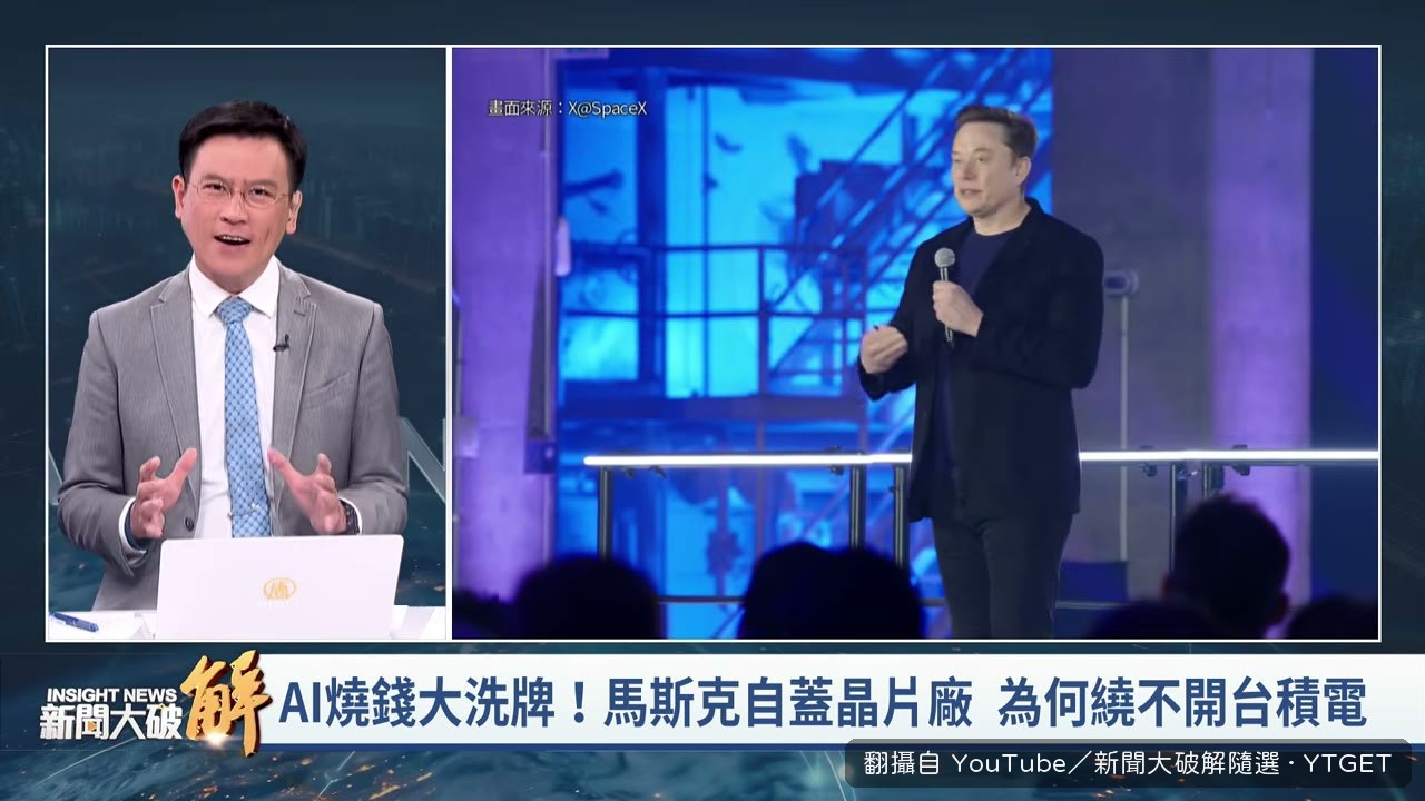 馬斯克德州晶片廠投資規模