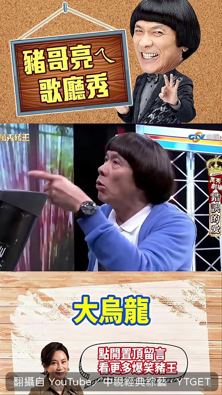 豬哥亮把花遞給Sophia