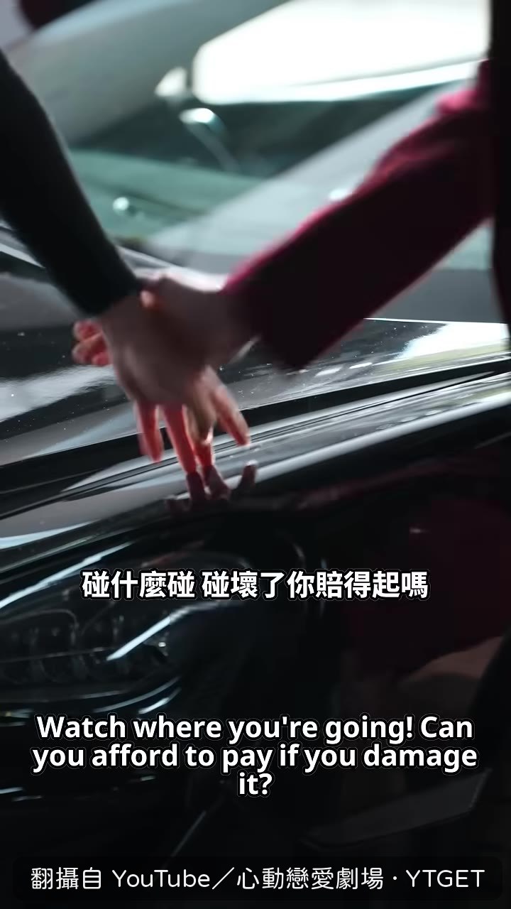 蘇曉婷怒斥總裁碰壞豪車