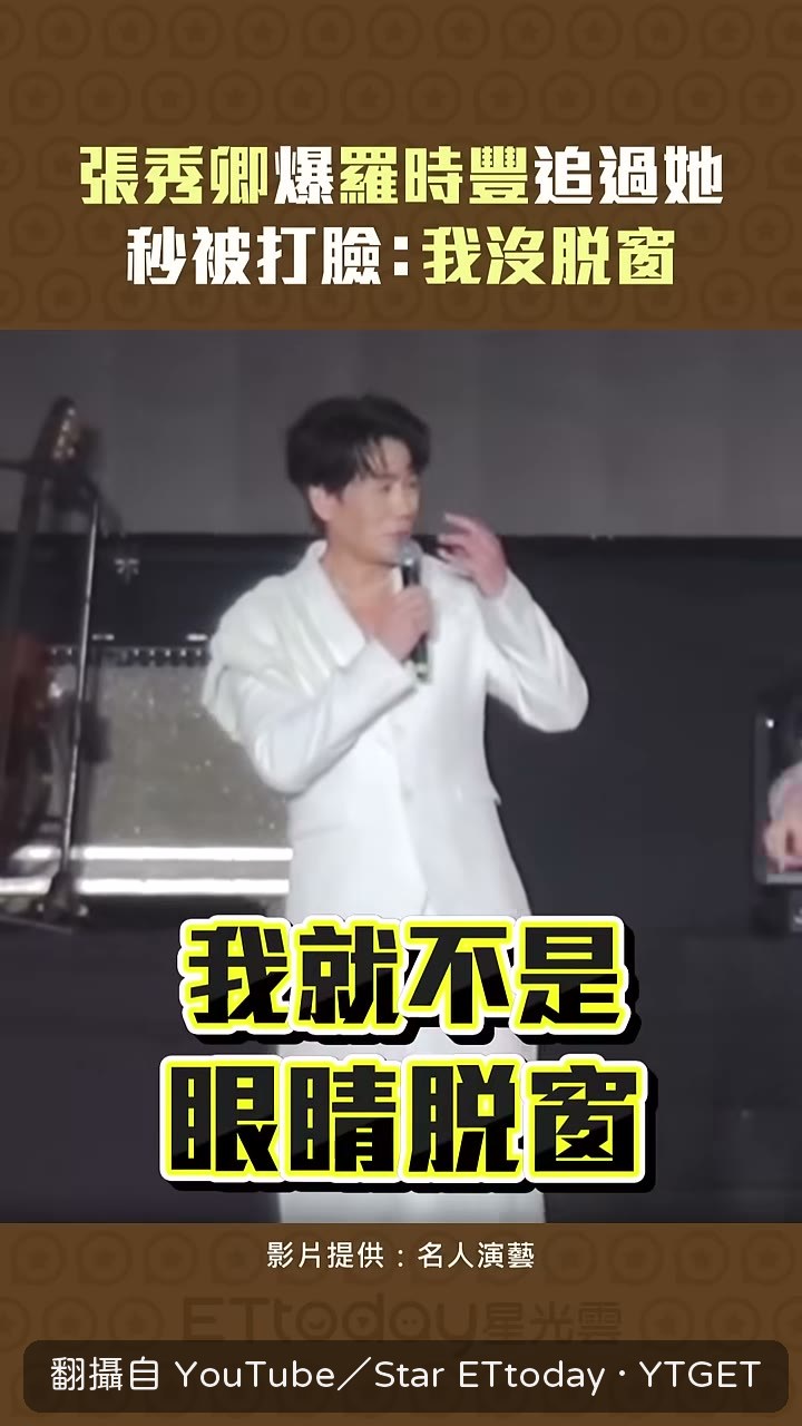羅時豐自爆追過張秀卿