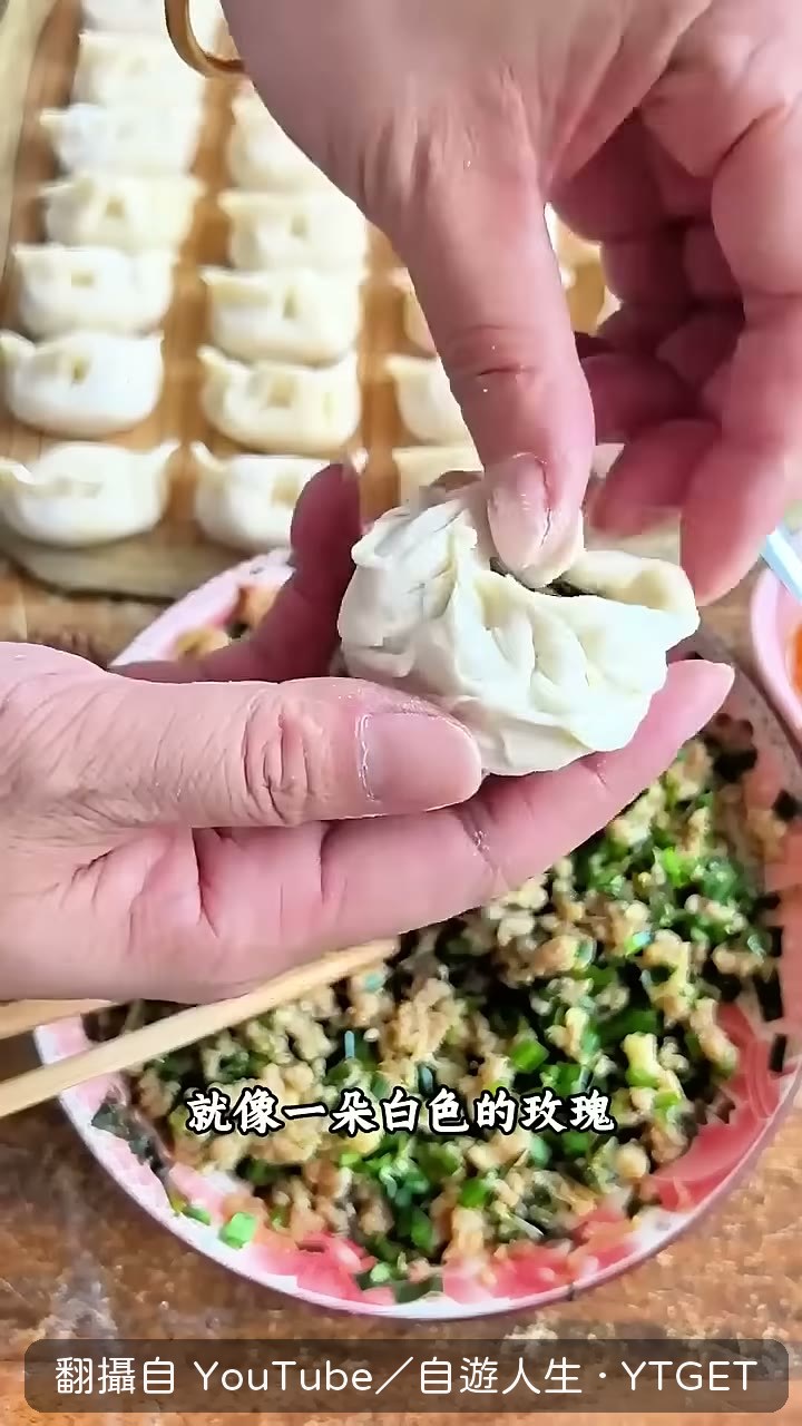 松果壓出玫瑰餃子