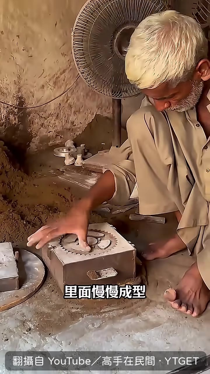 熔融金屬灌入砂模