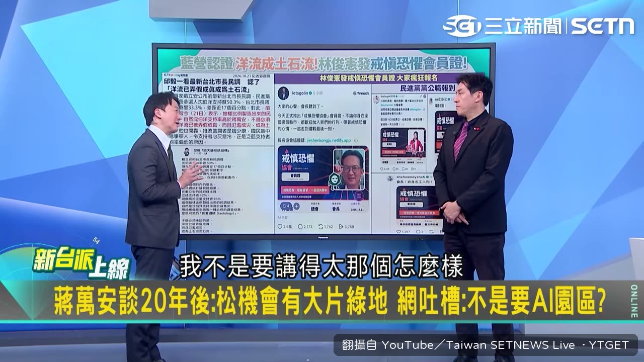蔣萬安談松山機場未來被吐槽沒準備
