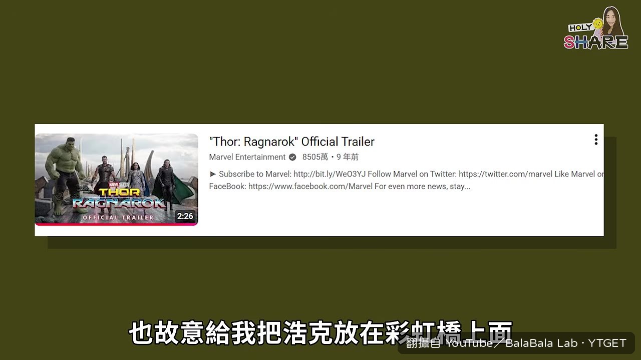 浩克又被放在彩虹橋上騙人