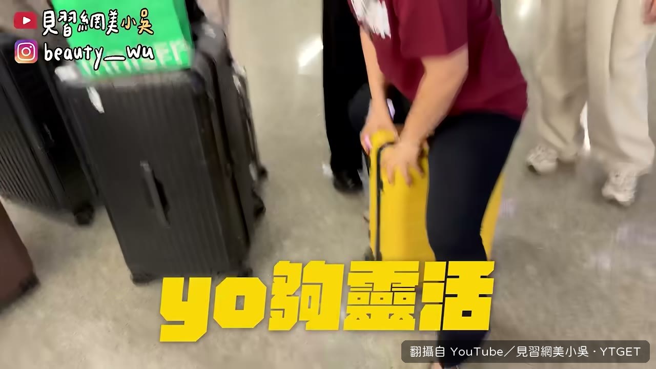 丁丁的行李只有12.8公斤