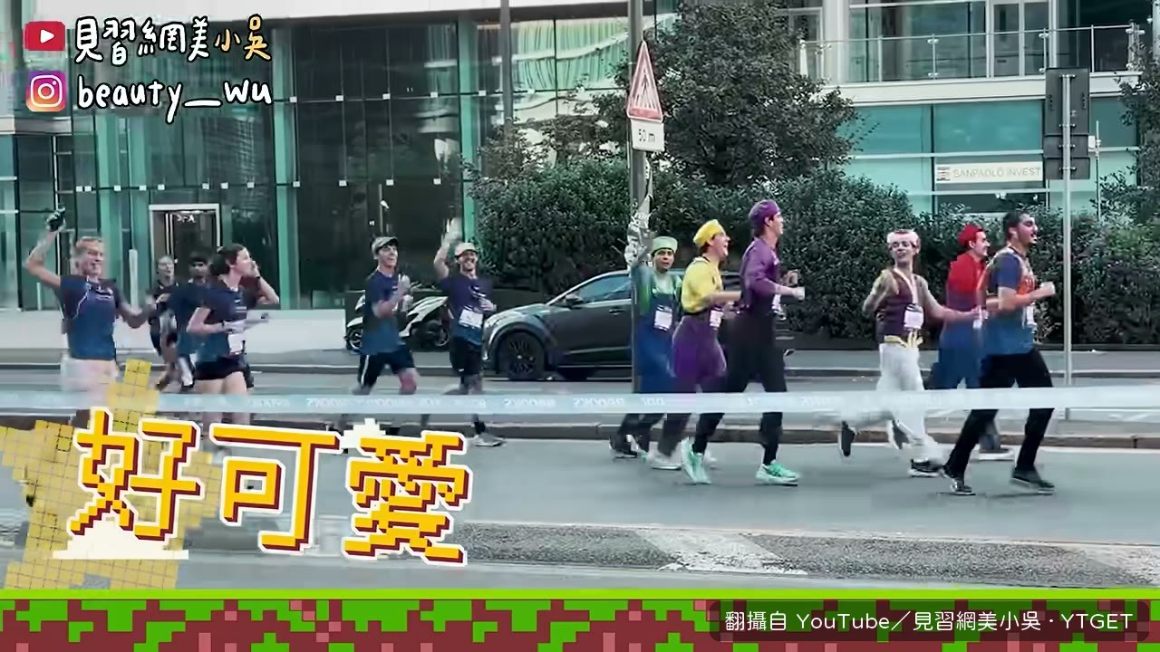 下車看馬拉松，還被誤認成工作人員