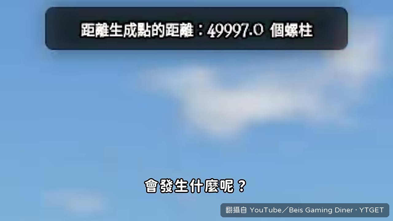 系統提示抵達遙遠之地
