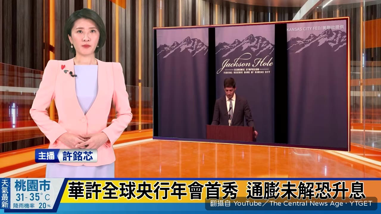聯準會主席華許首度發表演說