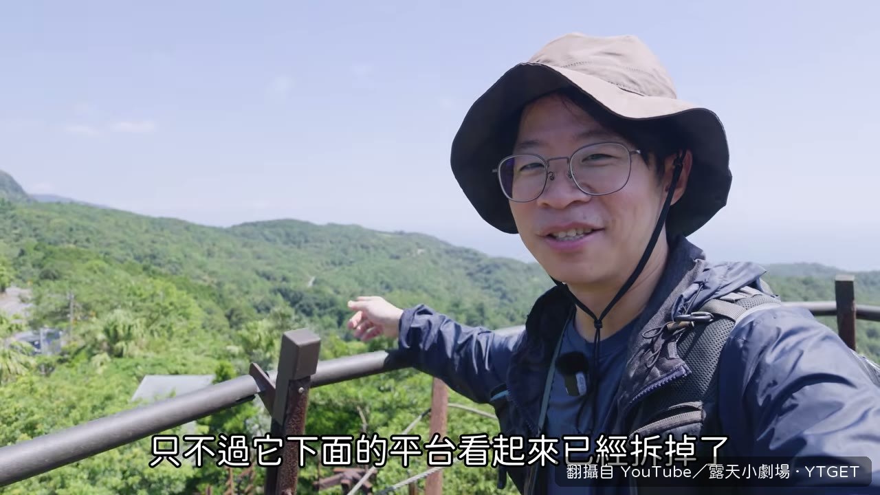 20 年前拍過照的觀景台,平台已經拆了