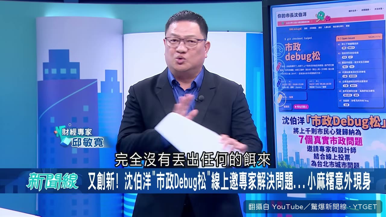 沈柏洋端出黑客松與肥皂箱